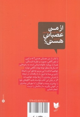 از من عصبانی هستی